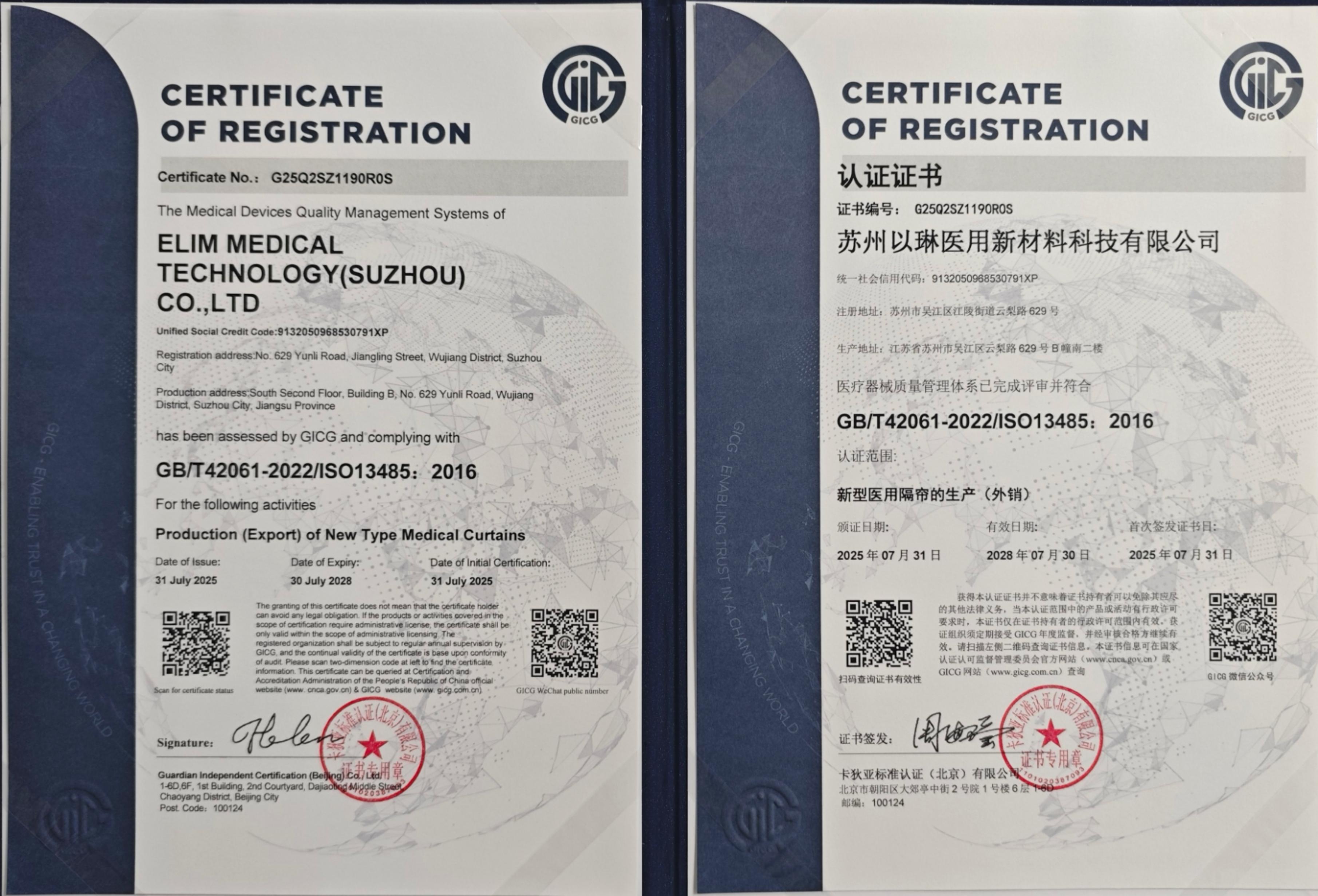 Elim Medical Technology (Suzhou) Co., Ltd. Bereikt ISO 13485: 2016 -certificering
